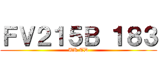 ＦＶ２１５Ｂ １８３ (UK TD)