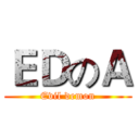 ＥＤのＡ (Evil demon)