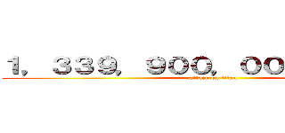 １，３３９，９００，０００，０００円 (attack on titan)