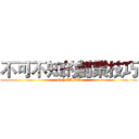 不可不知的創業技巧 (ON TIME)