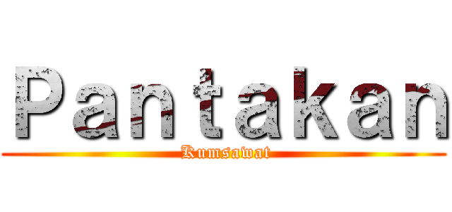 Ｐａｎｔａｋａｎ ( Kumsawat)