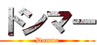 ドンマー (Donma)