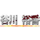 谷川 裕香 (Tanigawa Yuka)