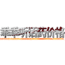 乖乖听话药价格 (乖乖听话药价格【电.话156x1318x7580-Q1991936399鑫宏药业】我们做的是长期生意,靠的是老客户长期支持
参考消息网2月20日报道 韩媒称，“剩女多、离婚率高的城市，房价一定会上涨。”这是中国经济学家金岩石2016年12月参加在上海举行的房地产相关论坛时说的话。
)