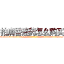 拍肩昏迷药怎么购买 (拍肩昏迷药怎么购买【电-话151x68344x817-Q1065427042元-吉-药-业】我们做的是长期生意,靠的是老客户长期支持 拍肩昏迷药怎么购买在发表了一篇http://sngk.net/VKVEpc

参考消息网我们做的是长期生意,靠的是老客户长期支持也许我们早该意识到，就连鲍勃·霍斯金斯（金球奖戏剧类电影男主角 
)