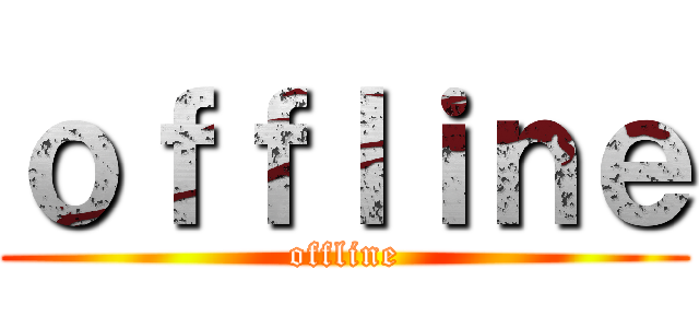 ｏｆｆｌｉｎｅ (offline)