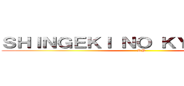 ＳＨＩＮＧＥＫＩ ＮＯ ＫＹＯＪＩＮ ＦＲ (RP)