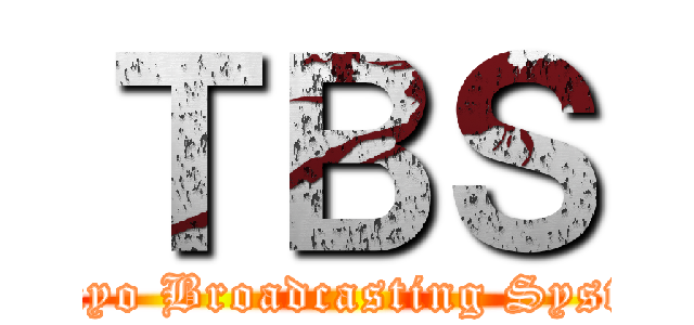 ＴＢＳ (Tokyo Broadcasting System)