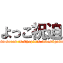 よっこ祝迫 (Rain sound is Chopin's investigation)