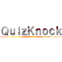 ＱｕｉｚＫｎｏｃｋ (伊沢拓司率いる天才クイズ集団)