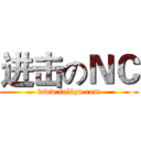 进击のＮＣ (www.fuliqu.com)