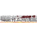 哪里有云南情蛊 (哪里有云南情蛊【电-186x2687x6963-Q278180069元-吉-药-业】我们做的是长期生意,靠的是老客户长期支持 http://sngk.net/WCCPBV
)
