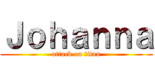 Ｊｏｈａｎｎａ (attack on titan)