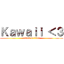 Ｋａｗａｉｉ ＜３ (attack on titan)