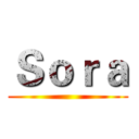 Ｓｏｒａ ()