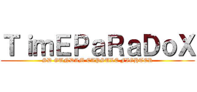 ＴｉｍＥＰａＲａＤｏＸ (SD GUNDAM CAPSULE FIGHTER)