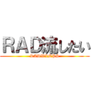 ＲＡＤ流したい (RADWIMPS)