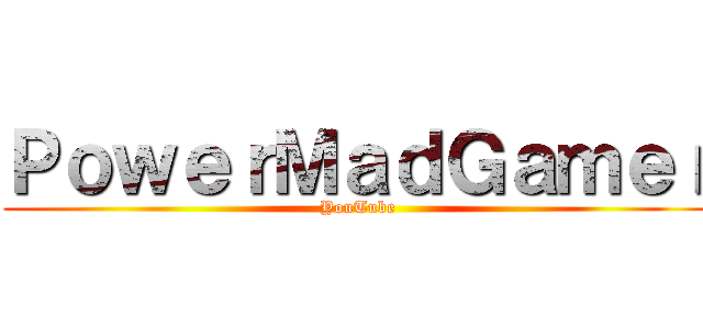 ＰｏｗｅｒＭａｄＧａｍｅｒ (YouTube)