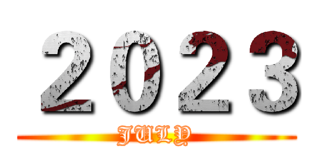 ２０２３ (JULY)