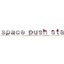 ｓｐａｃｅ ｐｕｓｈ ｓｔａｒｔ (attack on titandgdgdg)