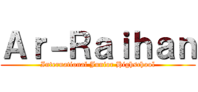 Ａｒ－Ｒａｉｈａｎ (International Junior Highschool)