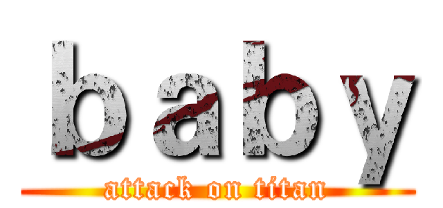 ｂａｂｙ (attack on titan)