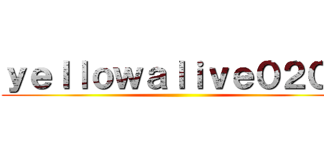 ｙｅｌｌｏｗａｌｉｖｅ０２０１ ()