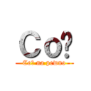 Ｃｏś (Coś na pewno)