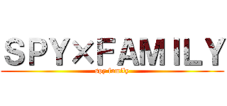 ＳＰＹ×ＦＡＭＩＬＹ (spy family)