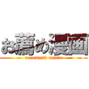 お薦め漫画 (recomend comic)