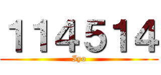 １１４５１４ (Iyo)