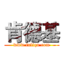 肯德基 (www.fuliqu.com)