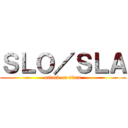 ＳＬＯ／ＳＬＡ (attack on titan)