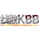 找数ＫＢＢ (Kbb-Do accounts)