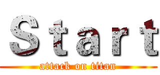 Ｓｔａｒｔ (attack on titan)