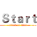 Ｓｔａｒｔ (attack on titan)