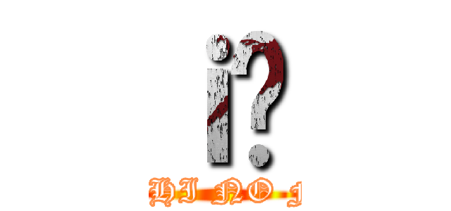 ｉ̗ (SEKAI ICHI NO FUJOSHI)