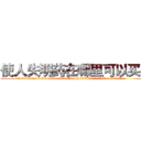 使人失明药在哪里可以买到 (使人失明药在哪里可以买到【电.话186x0156x9662-Q194843976林氏药业】我们做的是长期生意,靠的是老客户长期支持
参考消息网2月20日报道 韩媒称，“剩女多、离婚率高的城市，房价一定会上涨。”这是中国经济学家金岩石2016年12月参加在上海举行的房地产相关论坛时说的话。
)