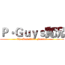 Ｐ‧Ｇｕｙｓ實況 (The Best Video Forever)