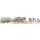 進撃の美瞳Ｌｅｎｓ (attack on titan)