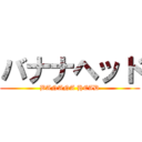 バナナヘッド (BANANA HEAD)