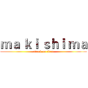 ｍａ ｋｉ ｓｈｉ ｍａ (attack on titan)
