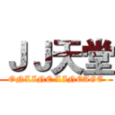 ＪＪ天堂 (ONLINE LINEAGE)