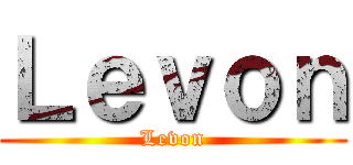 Ｌｅｖｏｎ (Levon)
