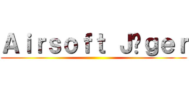 Ａｉｒｓｏｆｔ Ｊäｇｅｒ ()