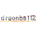 ｄｒｇｏｎｂａｌｌＺ (attack on titan)