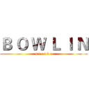 Ｂ Ｏ Ｗ Ｌ Ｉ Ｎ (s t r i k e)