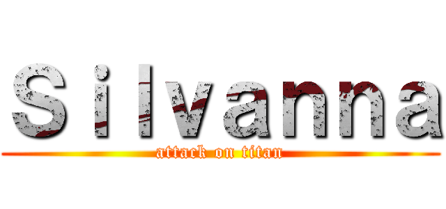 Ｓｉｌｖａｎｎａ (attack on titan)