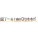 愛Ｔ－ａｒａのＱｕｅｅｎ\'ｓ (attack on titan)