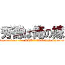 秀徳は俺の嫁 (All starting members of a SHUTOKU high school are lovely.)
